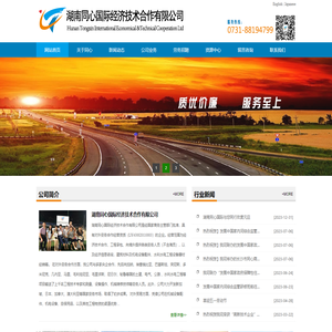 湖南同心国际经济技术合作有限公司官方网站