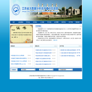 江苏省大数据分析技术重点实验室