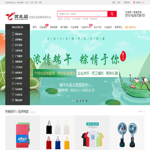 优礼品