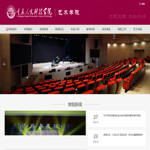 重庆人文科技学院--艺术学院