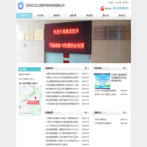 江苏沿江化工资源开发研究院有限公司
