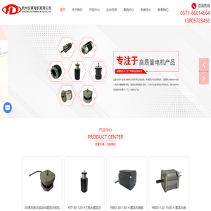 三相永磁同步电机-直流无刷电机-三相异步电机-杭州仪表电机有限公司