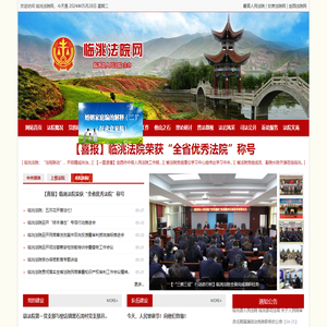 临洮法院网 - 临洮县人民法院