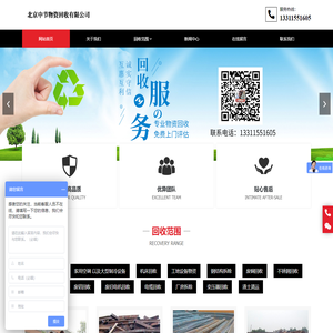 北京中节物资回收有限公司__中节物资回收