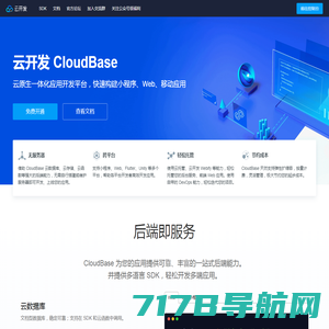 云开发CloudBase - Serverless 云原生一体化产品方案