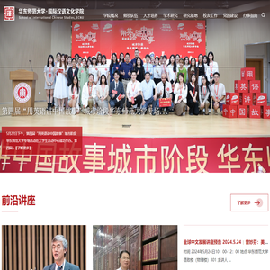 国际汉语文化学院