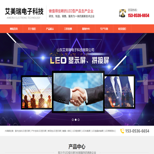 山东潍坊LED显示屏租赁-液晶拼接屏-山东艾美瑞电子科技有限公司