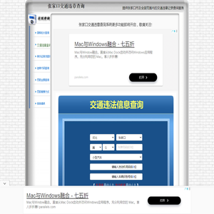 张家口交通违章查询