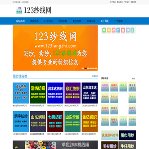 123纱线网