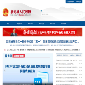 唐河县人民政府网