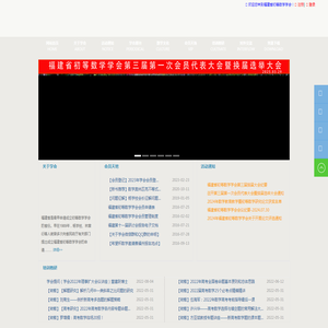 福建省初等数学学会