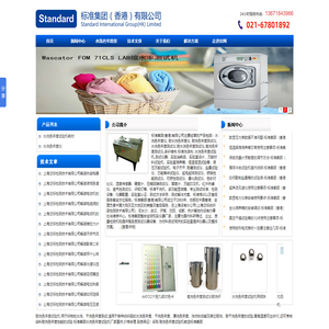 耐水洗色牢度测试仪价格报价-标准集团（香港）有限公司