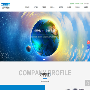 辽宁中科生物工程有限公司
