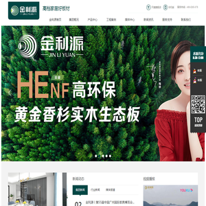 金利源健康板材