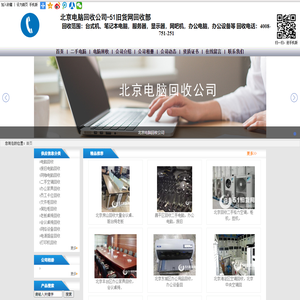 北京电脑回收公司-51旧货网回收部