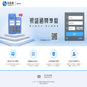 银盛通商户中心