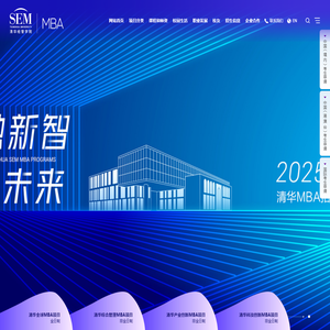 清华大学经济管理学院MBA网站