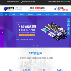 深圳网站建设,H5建站系统,网页设计,网站设计,响应式建站,微信公众号小程序-互联时空