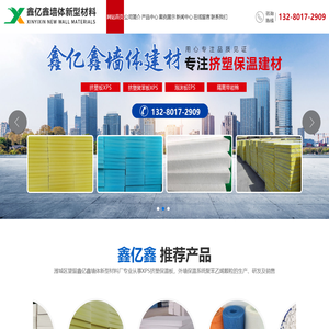 潍城区望留鑫亿鑫墙体新型材料厂,挤塑板,挤塑聚苯板XPS,泡沫板,网格布