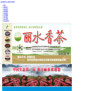 丽水香茶网-丽水茶叶网-丽水市茶叶产业协会网站