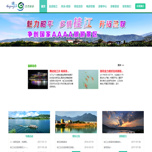 桂江生态旅游景区官网