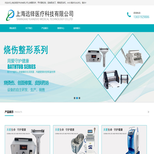 智能药浴机-电动取皮刀-臭氧水疗仪-上海远铎医疗科技有限公司