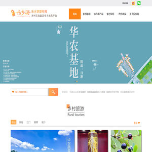 乐乡游旅行网_乡村文化旅游电子商务网络平台