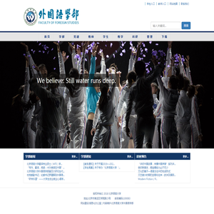 北京语言大学外国语学部