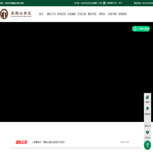 窦圌山景区官网 | 四川江油画屏尚景景区管理有限责任公司