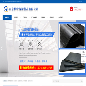南京仕缘橡塑制品有限公司