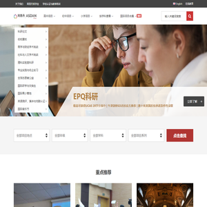 Home - 阿思丹（ASDAN China）—中国领先的国际素质教育平台