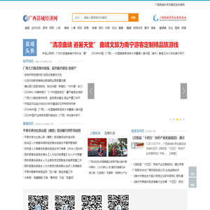 广西县域经济网 - 首页