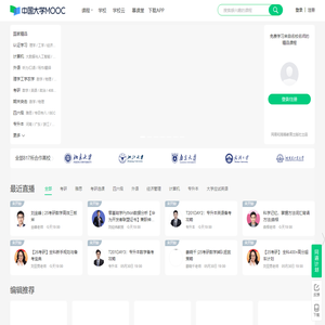 中国大学MOOC_优质在线课程学习平台