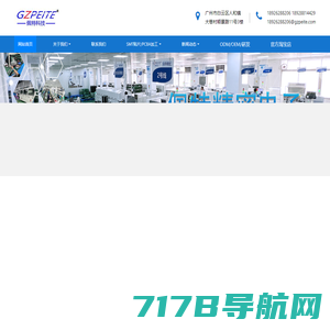 SMT|SMT贴片加工|广州佩特精密电子科技有限公司