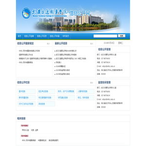 武汉交通职业学院-信息公开网