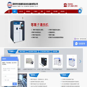 等离子表面处理机| 深圳市东信高科自动化设备有限公司