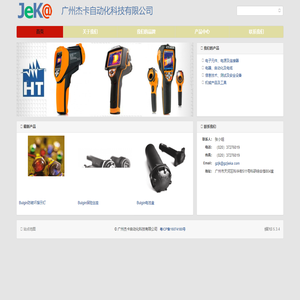杰卡 自动化  - 广州杰卡自动化科技有限公司