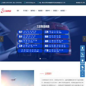 烟台三志物流有限公司