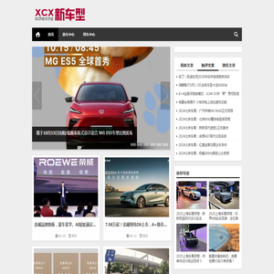 新车型网