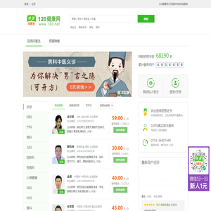 120健康网