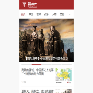历史迷 - 专注于中国历史、世界历史、历史文化知识分享与交流