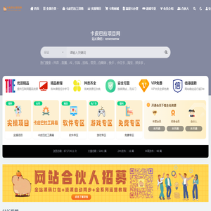 卡皮巴拉项目网