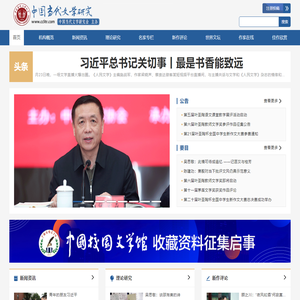 中国当代文学研究会唯一官方网站
