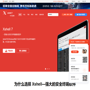 Xshell-Xmanager-Xftp 7下载-安全终端模拟软件-Xshell中文网