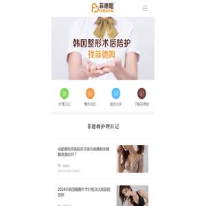 菲德姆