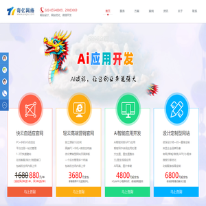 广州网页设计_奇亿网站设计制作工作室