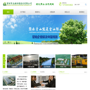 深圳市众城环境技术有限公司