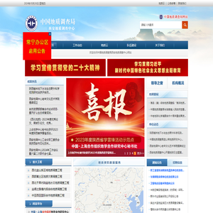 中国地质调查局西安地质调查中心
