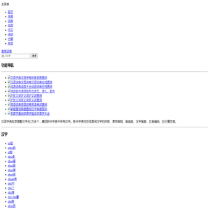 字典