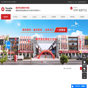 赣州传化钢材大市场